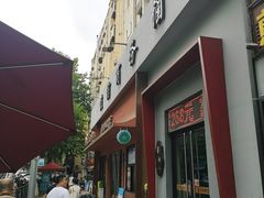 -山海菜馆·海肠捞饭·青岛菜(栈桥店)