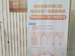 -泰康拜博口腔(世博园乐尔店)