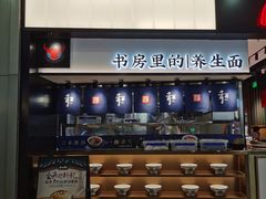 -和府捞面(西溪印象城店)
