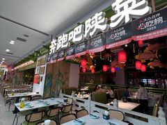 -奔跑吧陕菜·盛世长安(民乐园万达店)