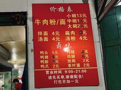 -老火车站牛肉粉