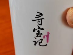-寻宝记绍兴菜(状元店)