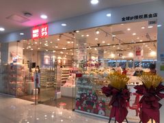 -名创优品(万达广场河东店)