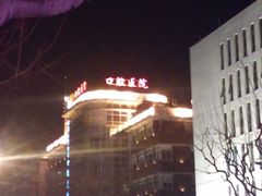 -同济大学附属口腔医院