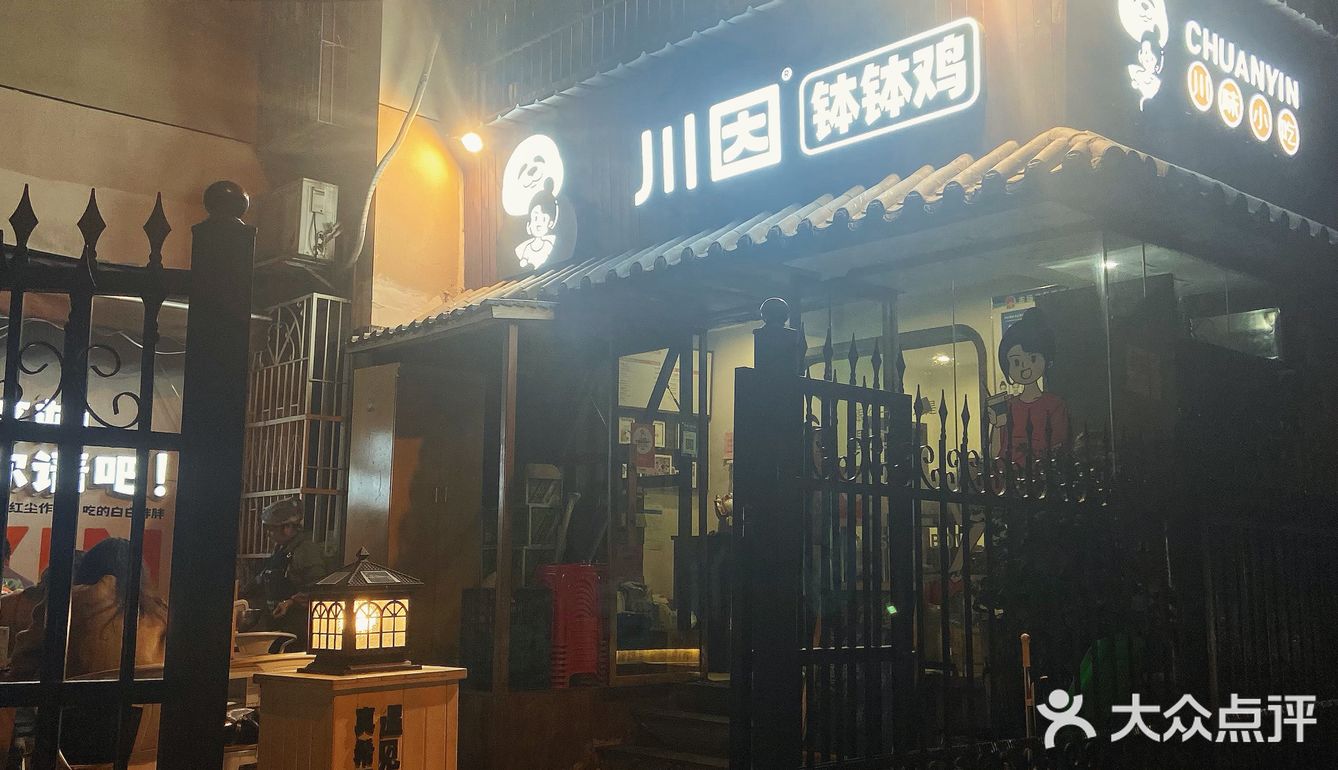 居民楼里面的小庭院川味钵钵鸡|梦回乐山🍢