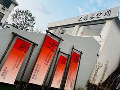 -梦缘水乡·湖景餐厅