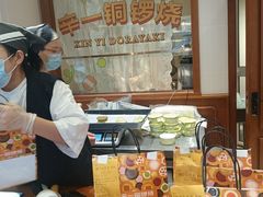 -辛一·铜锣烧(鸿寿坊店)