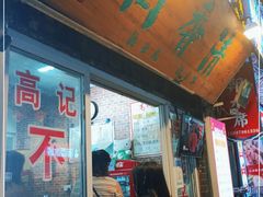 -高记清香园绝味不翻汤