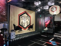 -好牛烧肉(世茂广场店)