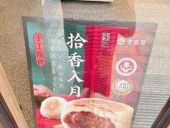 -老盛昌汤包(北艾店)