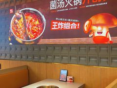 -菌自在·云南野生菌火锅(长安万达店)