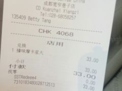 账单-星巴克臻选(成都宽窄巷子店)