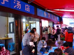 -小罗子汤店(大士院总店)