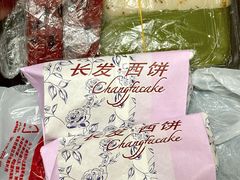 -长发西饼(临顿路店)