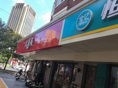 -大喜来daxilai(西新桥店)