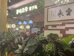 大堂-原味四季椰子鸡(公明百佳华店)