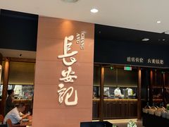 -长安记·大美陕菜(大族广场店)