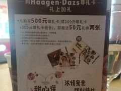 -哈根达斯(国瑞店)