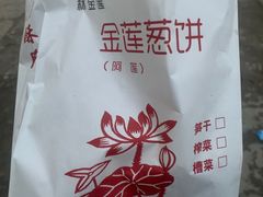 -金莲葱饼