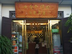 门面-回辉登偰氏面片(东莲花美食街店)