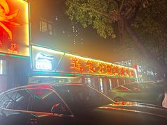 -莲花公园煎蟹(总店)