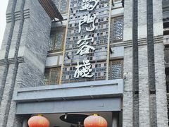 -蜀门客栈(剑门关景区店)