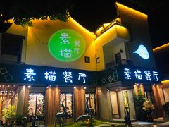 -外婆船宴餐厅·外婆喊你回家吃饭