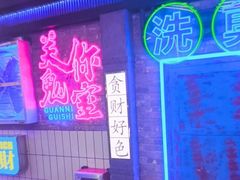 -关你鬼室大型密室逃脱(佛山创意园店)
