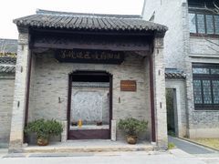 -苏皖边区政府旧址纪念馆