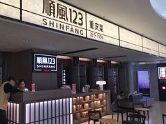 -顺风123(观音桥大融城店)