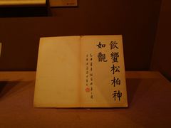 -长沙简牍博物馆