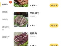 -牧羊村烧烤(淄博总店)