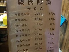 琥珀桃仁-段氏奇香花生米(长嘉汇店)