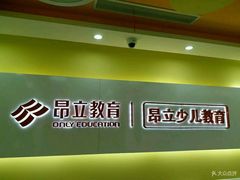 -昂立青少儿成长中心(普陀中潭校区)