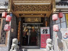 门面-重庆渝达老火锅(春熙路店)