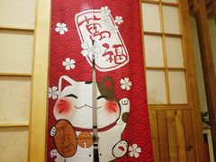 -酱子居酒屋(南洋维也纳花园店)