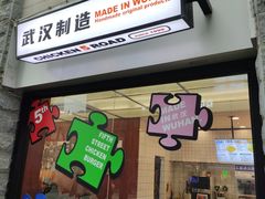 -前进5路汉堡炸鸡(昙华林店)