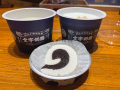 豆沙奶卷-文宇奶酪店(南锣鼓巷店)