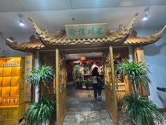 -渝信川菜(长安店)