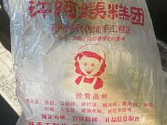 -许阿姨糕团店(南京总店)