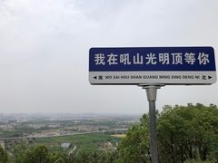-吼山森林公园