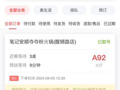 -笔记安顺夺夺粉火锅