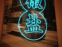 -避风塘(江桥万达店)