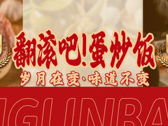 -翻滚吧!蛋炒饭·天津炒饭哥
