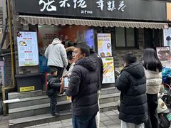 -张果佬年糕卷(科巷店)