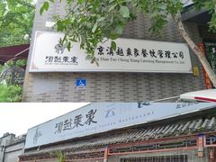 -滇越乘象云南餐厅(豆各庄店)