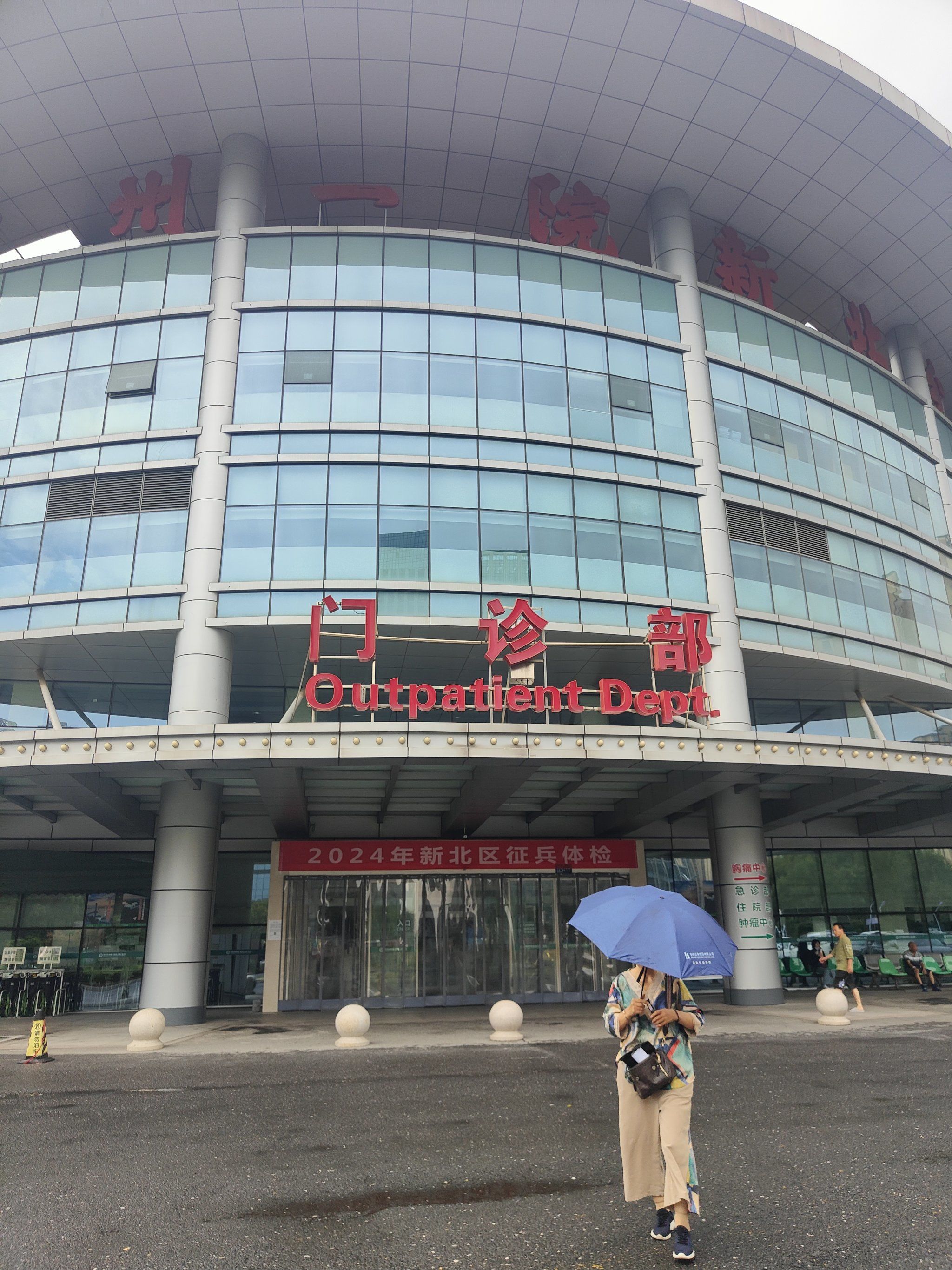 四院,