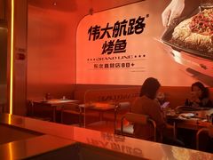 -伟大航路烤鱼(迅驰广场店)