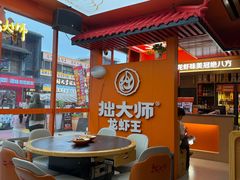 -拙大师·龙虾四季排档·夜宵至凌晨4点(唯亭店)