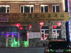 -北极村旅游风景区